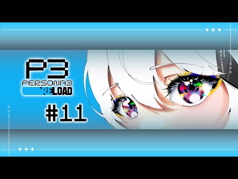 【#個人勢vtuber  / 金菱彌月 】月がでっかいですね【 #ペルソナ3リロード / ネタバレ注意】