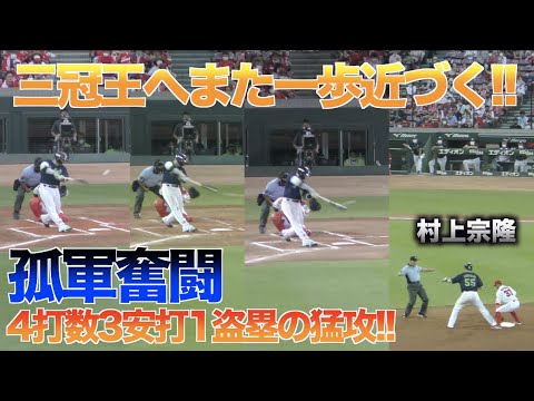 村上宗隆孤軍奮闘!!チームは敗戦も今季10度目の猛打賞で3冠王へ邁進!!【広島東洋カープVS東京ヤクルトスワローズ】