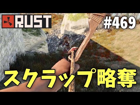 469 大量のスクラップを持った人を討伐しリボルバーも入手する Rust 実況プレイ Youtube 469 大量のスクラップを持った人を討伐しリボルバーも入手する Rust 実況プレイ Youtube