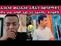 ኢነሊላሂ ወኢነኢለሂ ራጂኡን በወንድማችን ሞት ሁሱ በጣም አዘነ እና ሌሎች አስተማሪ ጥያቄዎች ሁሱ ወሒድ Husu ሚንበር ኢብራሂም ሸሀዳ 