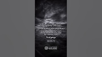 سوره طور آیه ۴۸... #allahloves #ترند #islamgod #allahquran #islamicgod #explore #love #muslimgod