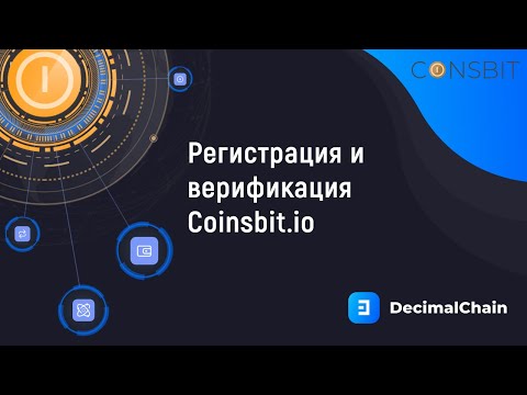 Как зарегистрироваться и верифицироваться на бирже Coinsbit.io