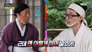 [놀면 뭐하니?] 노비들의 떡볶이 만들기 대작전! 굴젓댁의 참견에 삐진 순수총각?, MBC 210918 방송