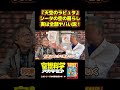 『ラピュタ』シータの空の暮らし 実は全部ヤバい説!⑤ #空想科学読本 #空想科学アカデミア #柳田理科雄 #shorts
