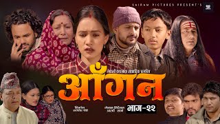 Download Lagu AAGAN EP  22 New Nepali Serial ft. Aayushma Karki, Sudhir Shrestha, Chiran GB 2082 | MP3