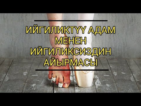 Video: Саптын нөл белгиси деген эмне?