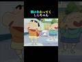 朝の氷わってくしんちゃん【クレイジーウォウウォ/トンツカタンタン】 #クレヨンしんちゃん #アニメ #クレイジーウォウウォ #トンツカタンタン