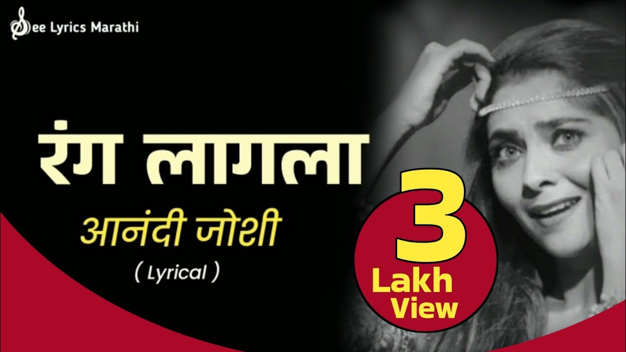Rang Lagla     Anandi Joshi  Lyrical  See Lyrics Marathi