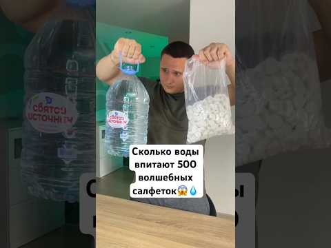 СКОЛЬКО ВОДЫ ВПИТАЮТ 500 ВОЛШЕБНЫХ САЛФЕТОК?💧😱 #shorts