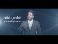 مهدي العبودي الشعب قائد الا مليونية   2020