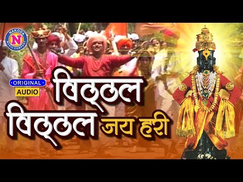 पांडूरंगाची-भक्तीगीत-|-vitthal-vitthal-jai-hari-|-vitthal-song-|-विठ्ठल-विठ्ठल-जय-हरी-|