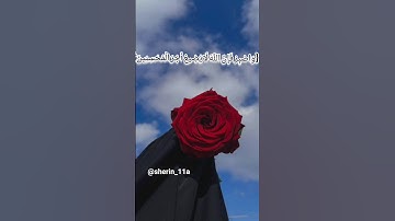 { وًاصُبٍر فَإِنَّ اللَّهَ لَا يُضِيعُ أَجْرَ الْمُحْسِنِينَ ْ}. #قرآن  #سورة_هود #قارئ #اسلام_صبحي