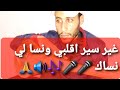 الحوسين يعود بأغنية من اغاني رويشة غير سير اقلبي ونسا لي نسااك