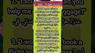 تعلم اللغة الإنجليزية#short  #englishgrammar  #englishspeaking #yotubeshorts بسهولة #english