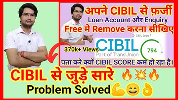 How To Remove CIBIL Enquiry | CIBIL से इन्क्वायरी कैसे Remove करें | CIBIL Score Dispute कैसे करें