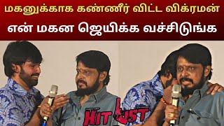 என் மகன ஜெயிக்க வச்சிடுங்க ❤️ மகனுக்காக கண்ணீர் விட்ட இயக்குநர் விக்ரமன் | Vijay Kanishka | Hit List