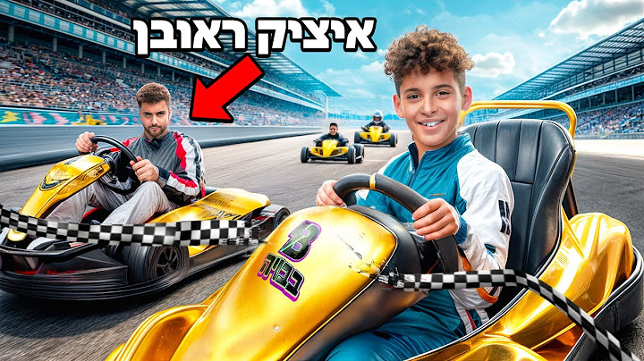 לקחתי יוטיובר מפורסם לתחרות קארטינג על 1000 שקל (מי ניצח )