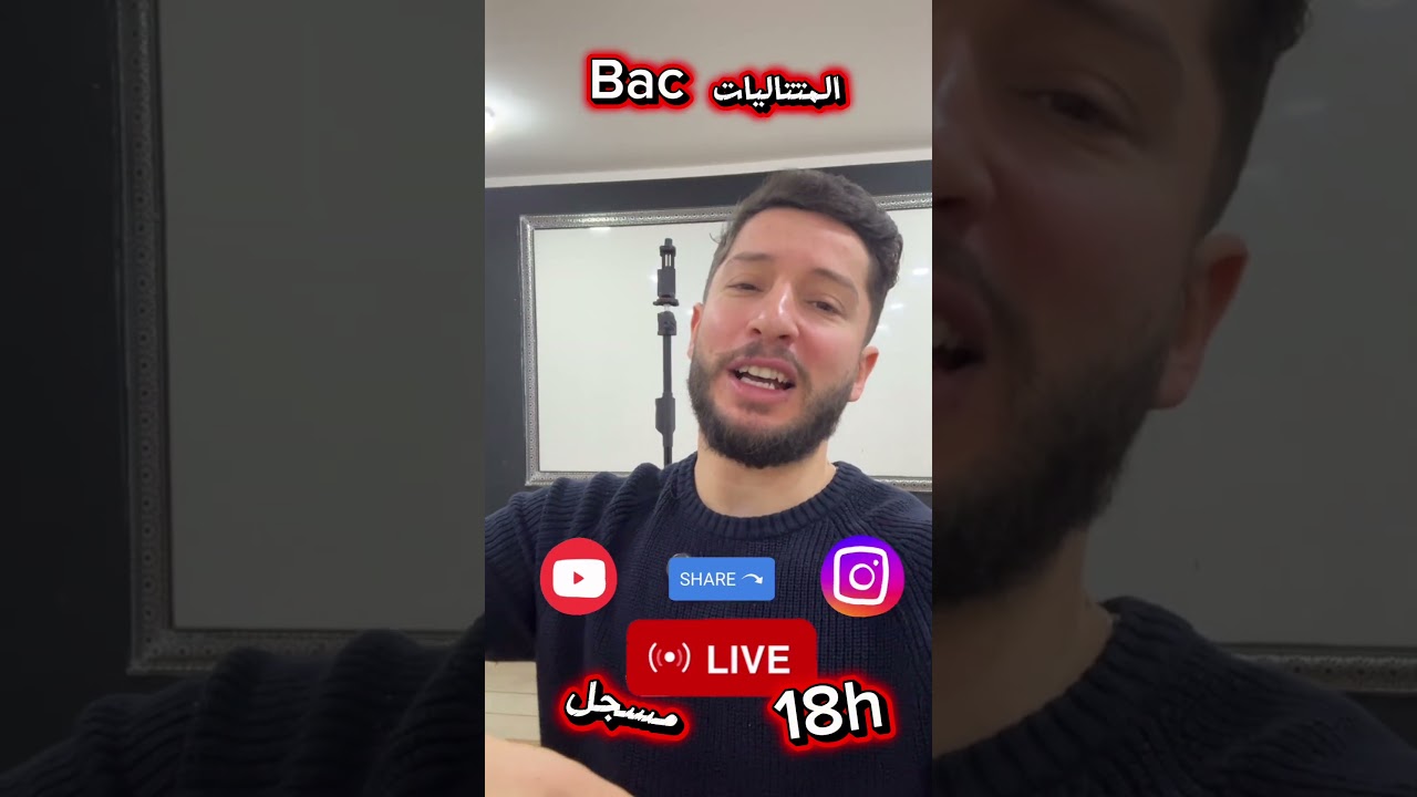 لايف في المتتاليات اليوم على 18h 🤩
