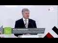 Київський Безпековий Форум-2021. Виступ п'ятого Президента України Петра Порошенка