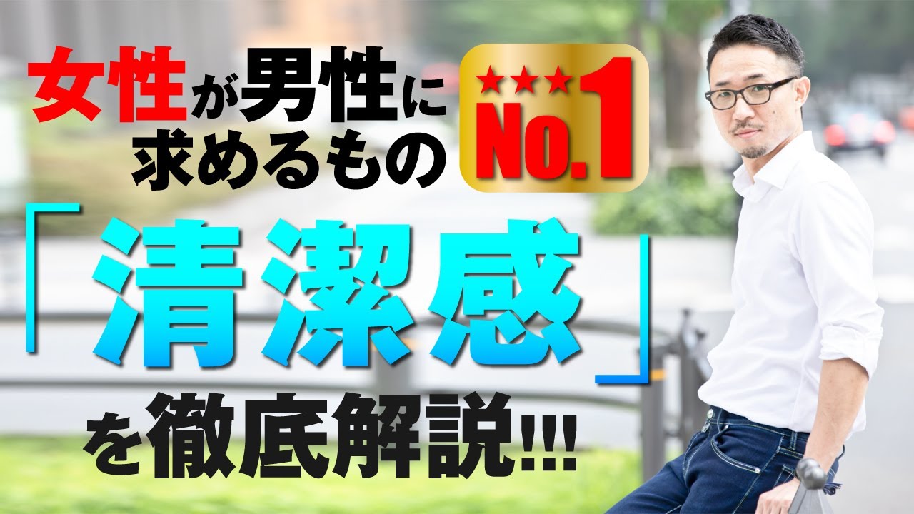 女性が言う「清潔感」を超具体的に解説【女性が見る清潔感16ポイント】