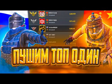 ПУШИМ ТОП 1 МИРА С YADOLOV 💥 СТРИМ МЕТРО РОЯЛЬ 💥 METRO ROYALE 3.0💥 PUBG MOBILE