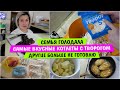 Семья ГОЛОДАЛА / Самые ВКУСНЫЕ Котлеты с творогом / Другие больше НЕ ГОТОВЛЮ / куриные котлеты