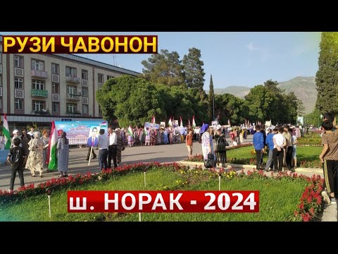 Рузи чашни чавонон дар шахри Норак  #shorts #viral #viralvideo #video #music #love #leo  #есамин