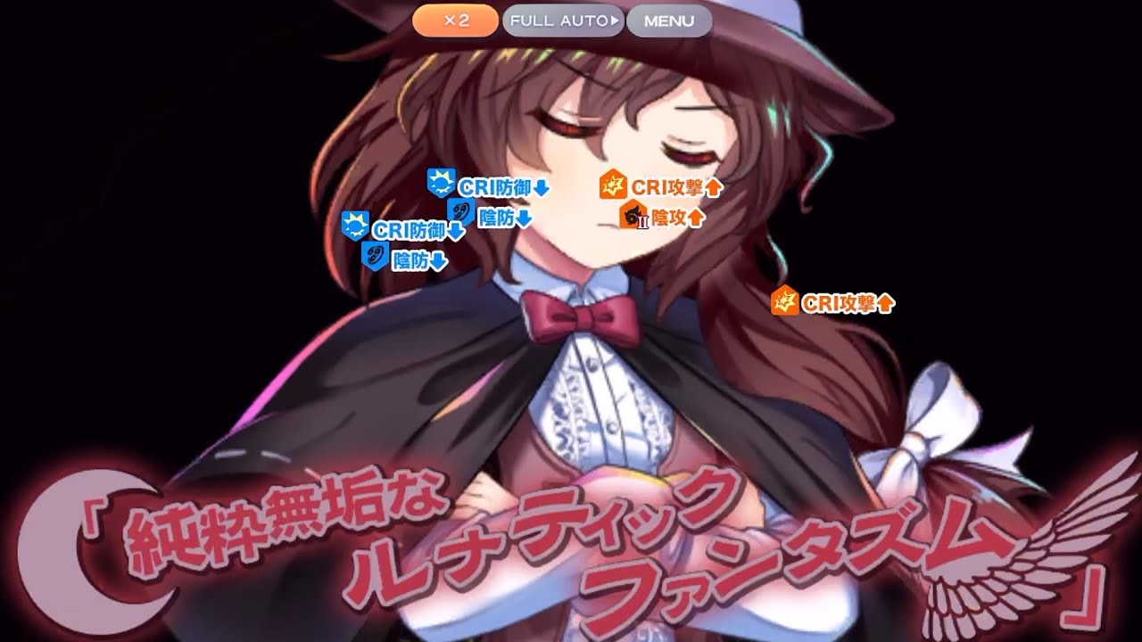 東方ロストワード】vs複霊 霧雨魔理沙（A6）Lv.120 2人3ターン攻略