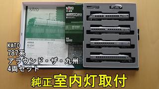 鉄道模型Nゲージ KATO JR 787系 アラウンド・ザ・九州 4両セットに