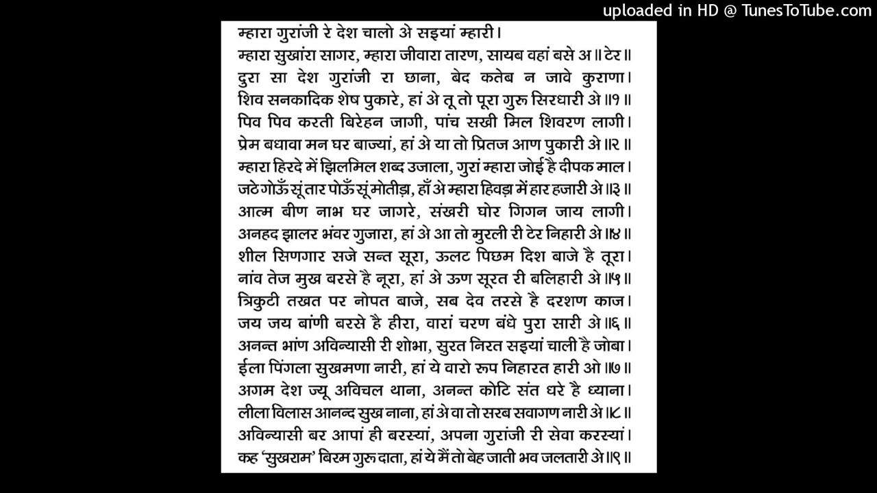 महारा गुरांजी रे देश चालो