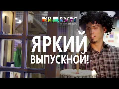 Размещение рекламы 'Кидбург'