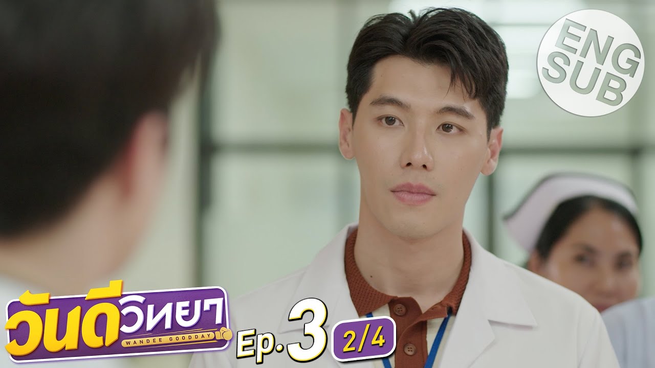 [Eng Sub] วันดีวิทยา Wandee Goodday | EP.3 [2/4]