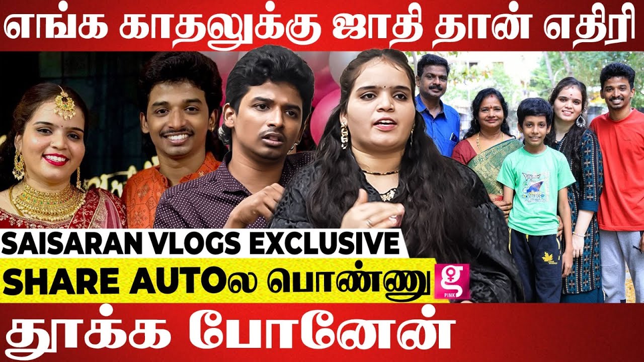என் அம்மா போட்ட Plan; என்னை ஏமாத்தி கூட்டிட்டு வந்துட்டான் - Praveen Rakshana | Sai Saran vlogs