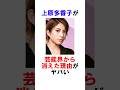 上原多香子が芸能界から消えた理由がヤバい #上原多香子 #雑学 #女優 #美女 #shorts