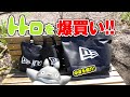 【ジブリグッズ】『となりのトトロ』キャップを爆買いしてきた！NEW ERA GHIBLI GOODS / MY NEIGHBOR TOTORO 【ニューエラ】