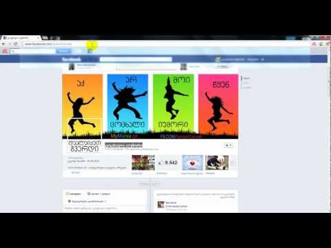 ყველას ძალიან გთხოვთ დაალაიქოთ გვერდი, წინასწარ ყველას დიდი  მადლობა.