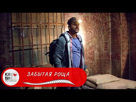 Видео: СТРАШНЫЙ ФИЛЬМ О ДУХАХ И ПАРАНОРМАЛЬНЫХ ЯВЛЕНИЯХ! Забытая роща. Лучшие зарубежные фильмы.