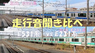 【走行音♪】　E531系 vs E231系　加速時、減速時の走行音を聞き比べてみました。JR常磐線　取手駅、我孫子駅の様子です。イヤフォン、ヘッドフォンのご使用をお勧めします。