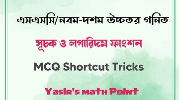 SSC Higher Math Chapter 9 || MCQ Short Tricks || Nine-Ten Math MCQ