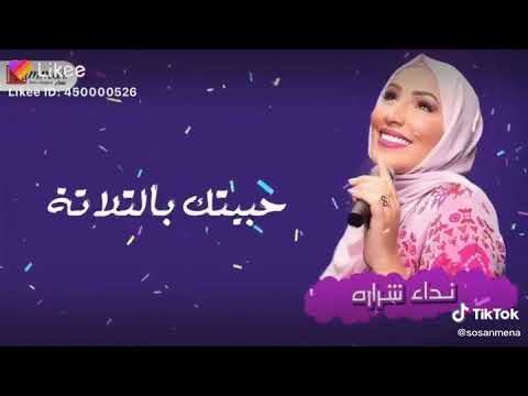 هو انت جيت منين نداء شرارة