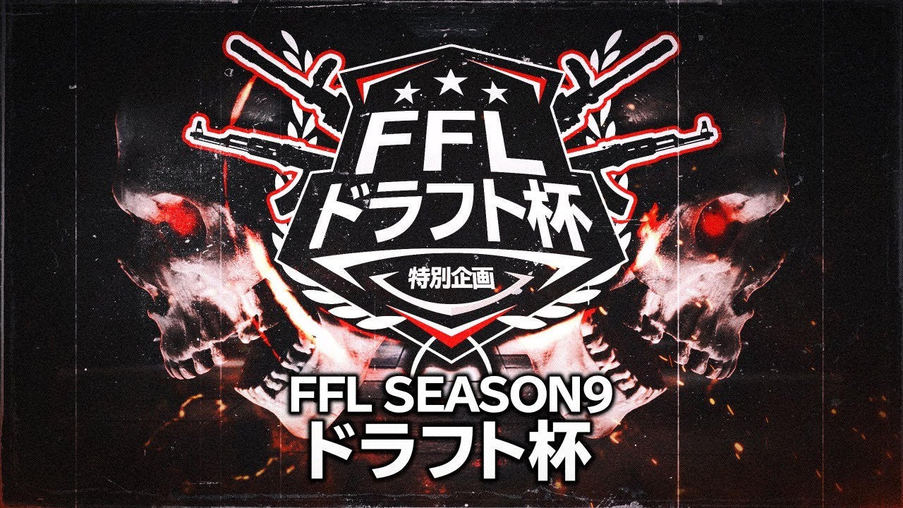 【荒野行動】FFL ドラフトCUP DAY2 解説 : 仏　実況 : V3