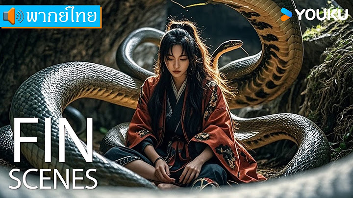 FIN SCENES🎬ชีวิตใหม่ในโลกมนุษย์: สาวน้อยผู้ถูกงูยักษ์เลี้ยงในถ้ำหญ้าสีม่วง | หนังจีน/แอ็กชัน | YOUKU
