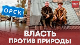 Строительство дамб в РФ: власть и наводнение