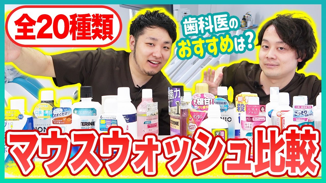 マウスウォッシュ 最強 市販