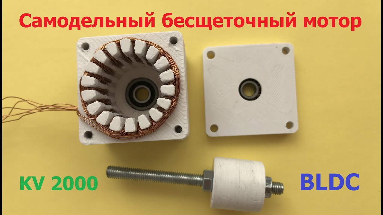 Что такое бесщеточный мотор
