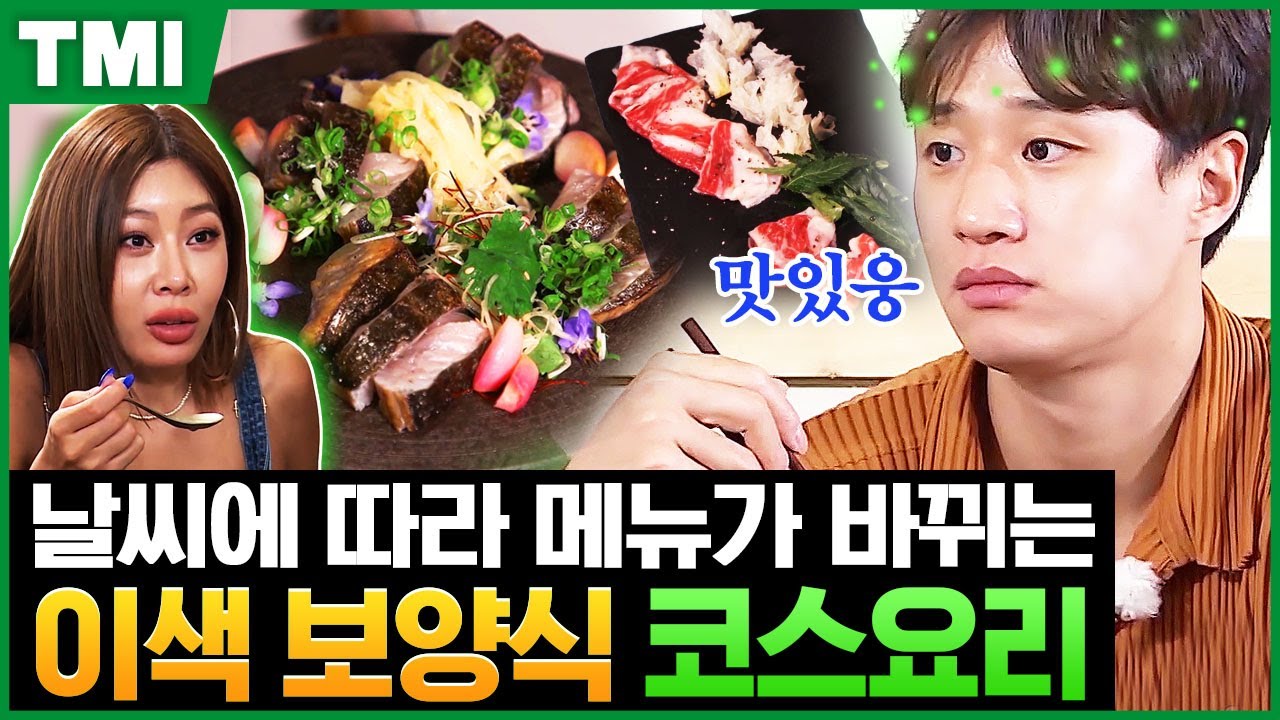 [#TMI] 농구선수 허웅 X 허훈도 인정한 식스센스 속 이색 보양식💪🍲 장어 삼치 은이버섯 당귀 등 힘나는 건 다 넣었어요 ^_^│#식스센스2 #샾잉