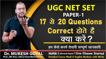 UGC NTA NET में 17 to 20 Questions Correct होते है क्या करें ?? II By Dr Mukesh Goyal #ugcnetpaper1