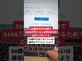 50歳の方が65歳で5500万円の資産を作るライフプランニング。米国株大暴落中。#shorts