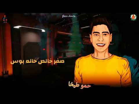 افجر حاله واتس حمو طيخاا 2020 مهرجان الحبس واعر والمشاعر صفر خالص حاله بوس