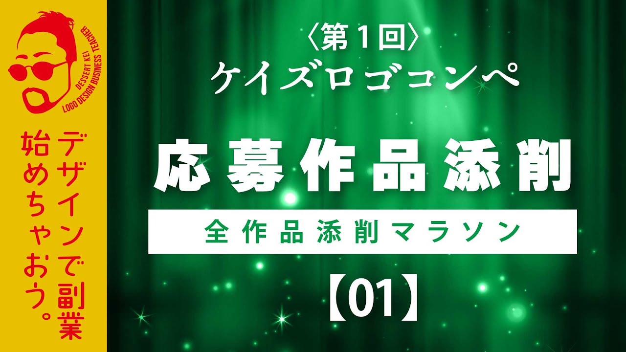 お店のロゴをお作りします♪ 全デザイン添削します！ケイズロゴコンペ応募作品紹介1 ロゴデザイン